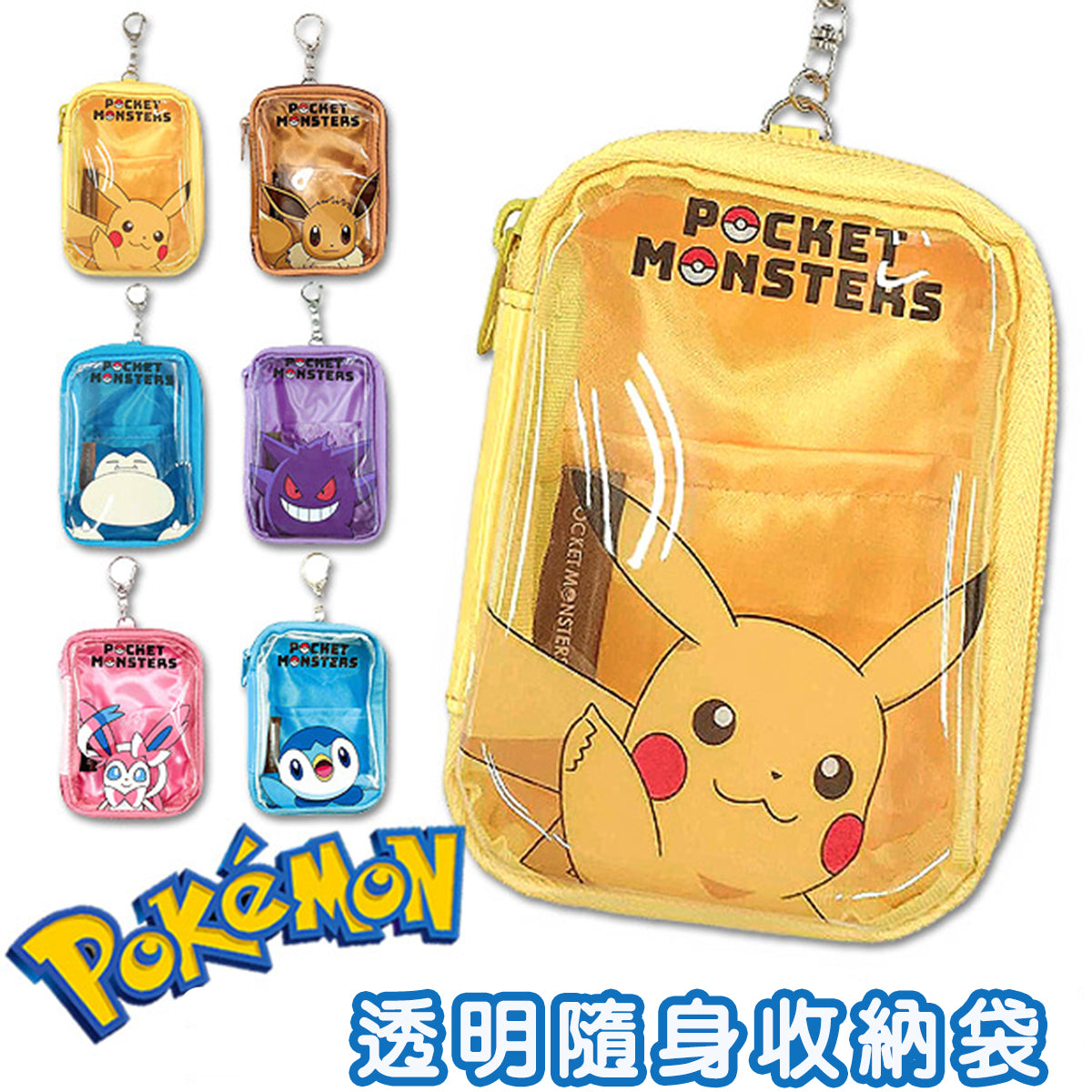 Hanging Pouch - Pokémon Clear (Japan Edition)