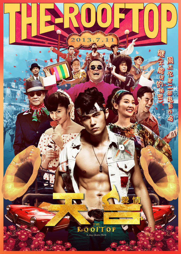 天台 (2013) (DVD）周杰倫