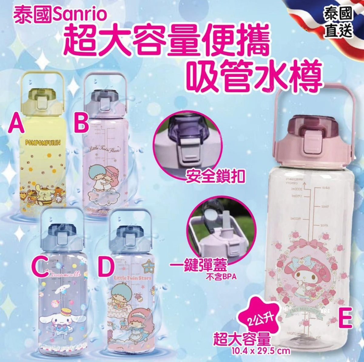 Water Bottle - Sanrio Characters 2L (Thailand Edition)