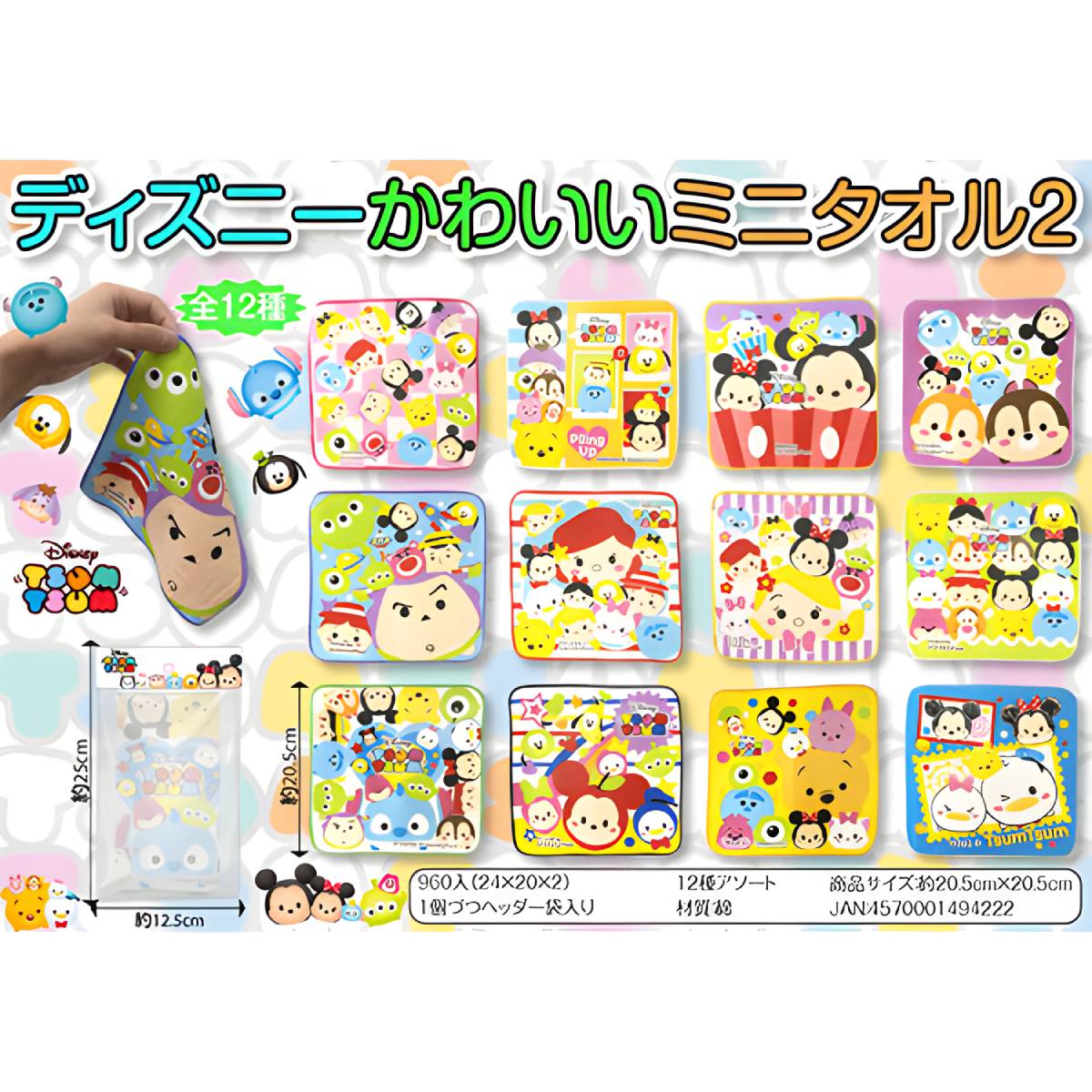 Towel Mini - Disney Tsum Tsum Square 12in1 (Japan Edition)