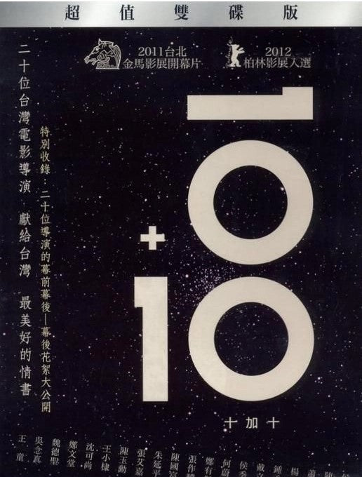 10+10 (DVD) (雙碟平裝版)