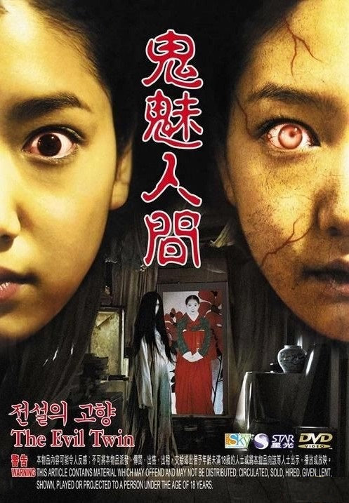 鬼魅人間 (DVD)