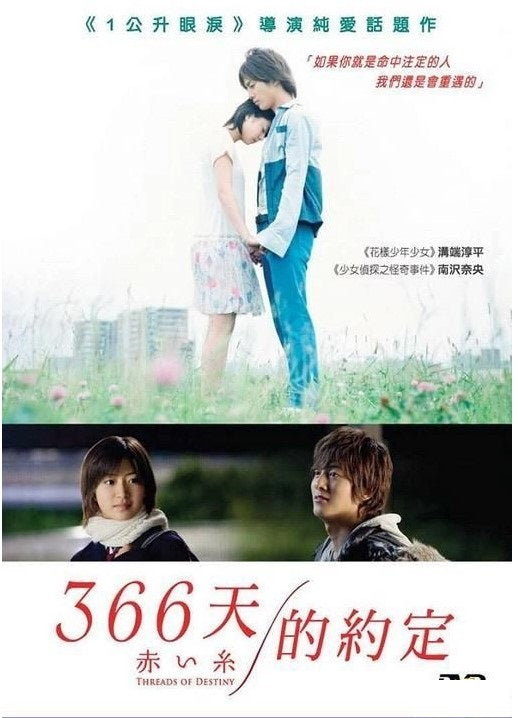 366天的約定 (DVD)