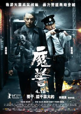 魔警 (2014) (DVD) (香港版)