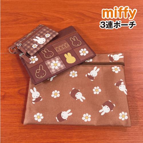 Pouch Set 3in1 - Miffy Chocolate (Japan Edition)