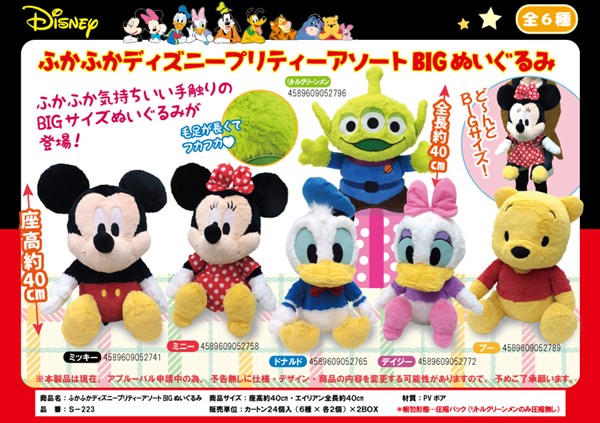 Plush - Disney Characters 18" (Japan Edition)