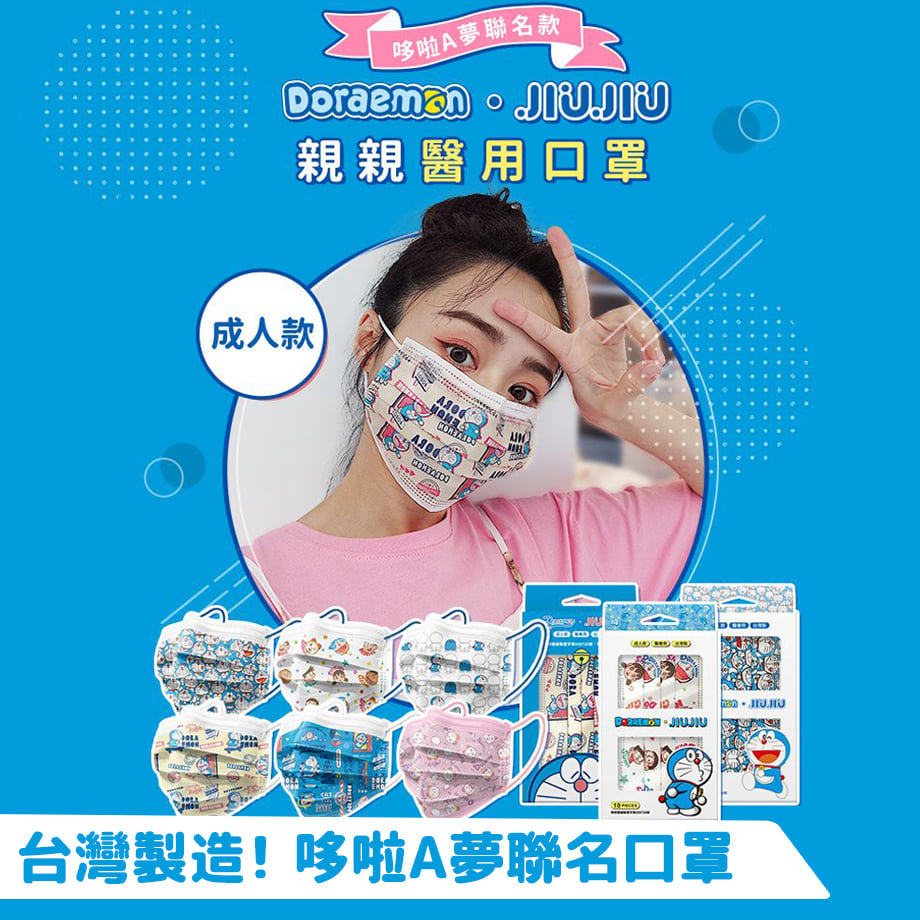 Mask - Jiu Jiu Doraemon medical face Adults (10pcs) (Taiwan Edition)