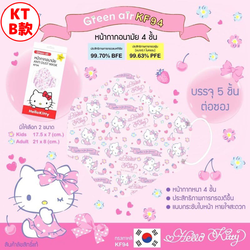 Mask - Sanrio KF94 Hello Kitty Adults / Kids (5 pcs) (Thailand Edition)