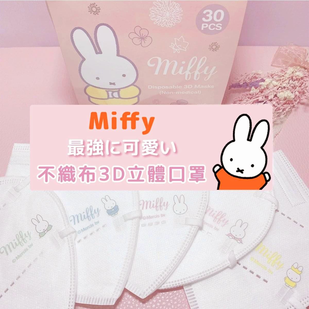 Mask - Miffy Disposable 3D L Size Q5x6 (30pcs) (Japan Edition)