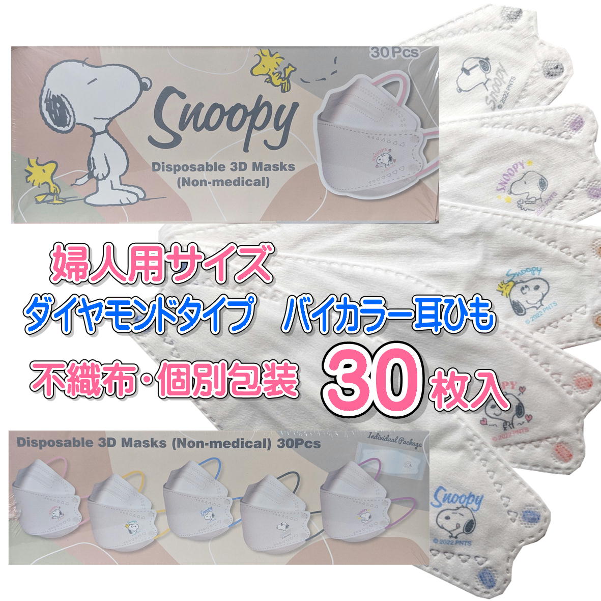Mask 3D - Snoopy Colour EarLoop Q5x6 (Japan Edition)