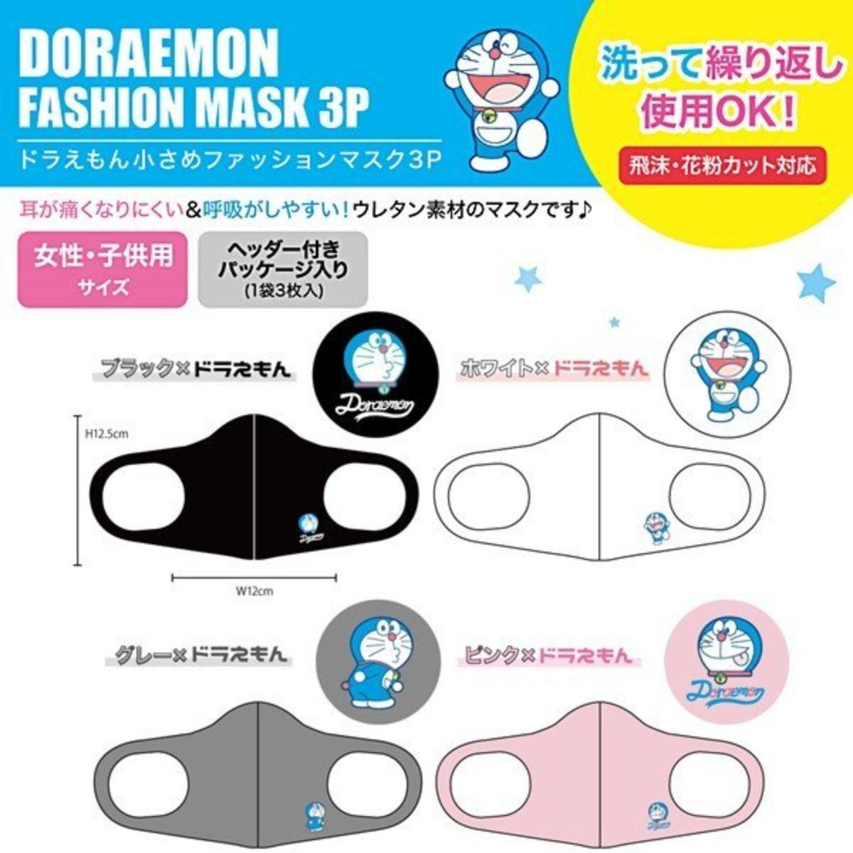 Fashion Mask - Doraemon Washable Q3 (Japan Edition)