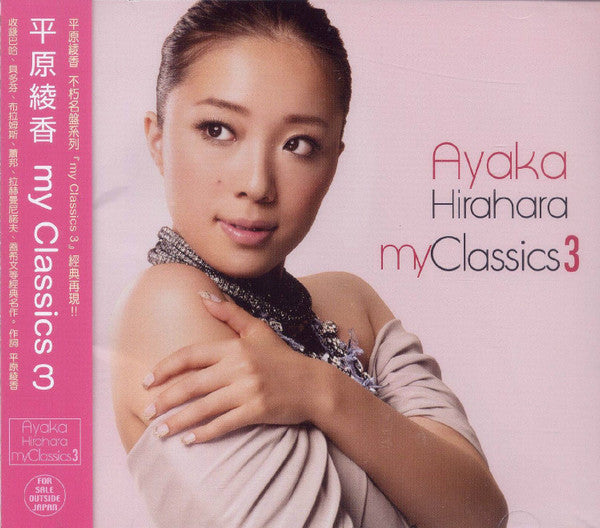 平原綾香 Ayaka Hirahara – My Classics 3