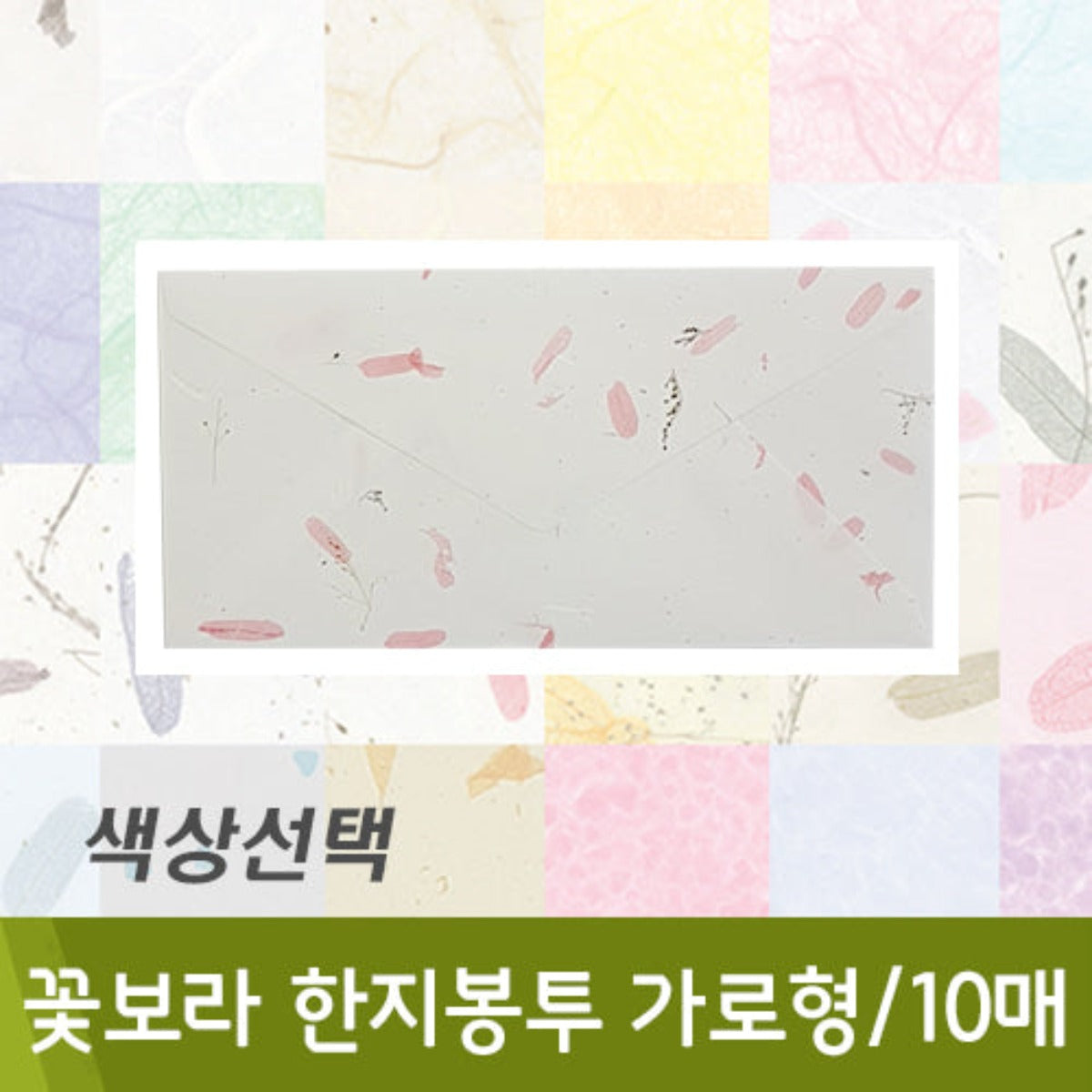 Korean Handicraft Envelope