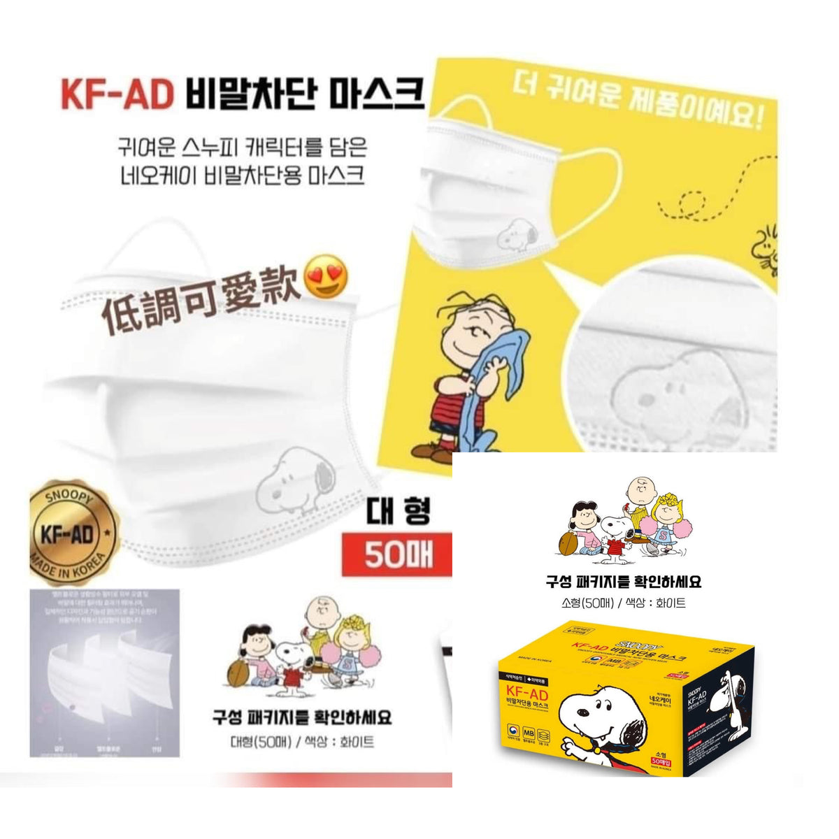 Mask - Snoopy KF-AD White Kid (50 pcs in Box) (Korean Edition)
