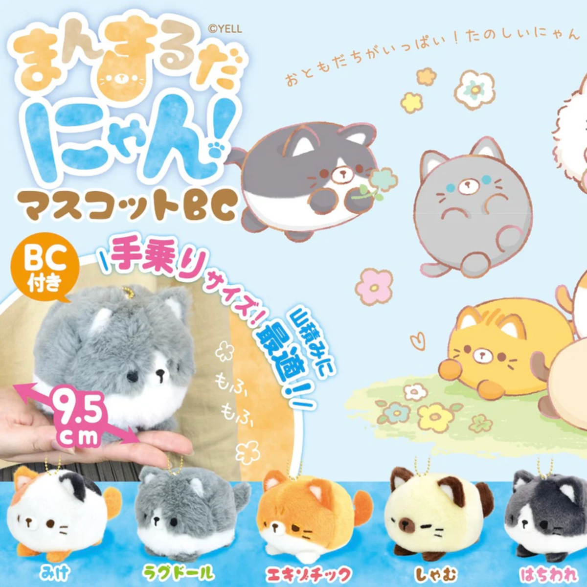 Hanging Plush - Cat (Japan Edition)
