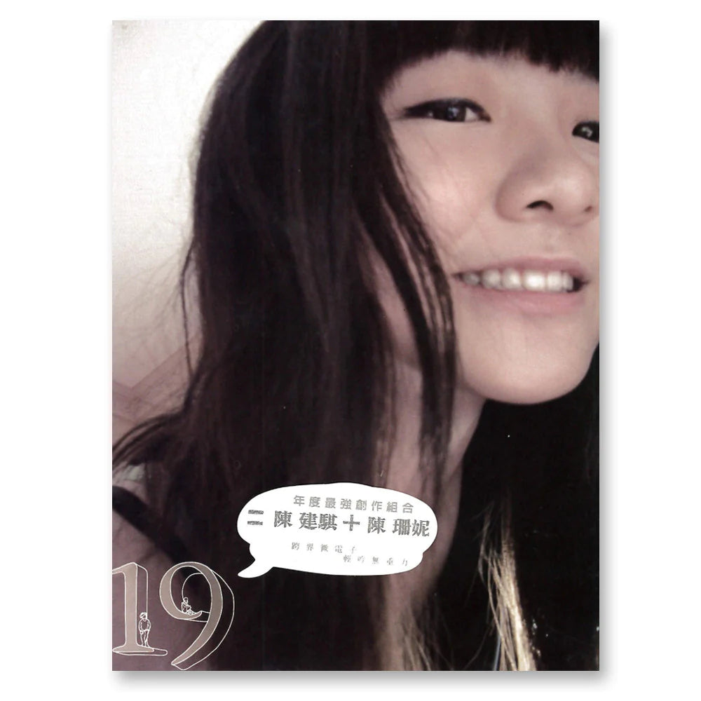 19+ 陳建騏 陳珊妮- 19