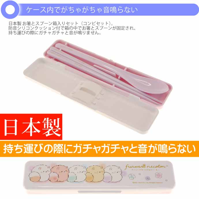Cutlery Set - Sumikko Gurashi 18cm White (Japan Edition)