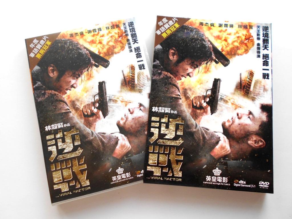 逆戰 (2012) (DVD) (香港版)