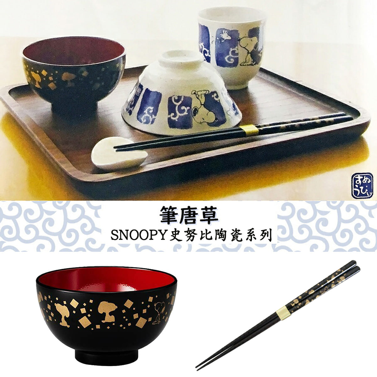 Bowl - Snoopy Gold Wind (Japan Edition)