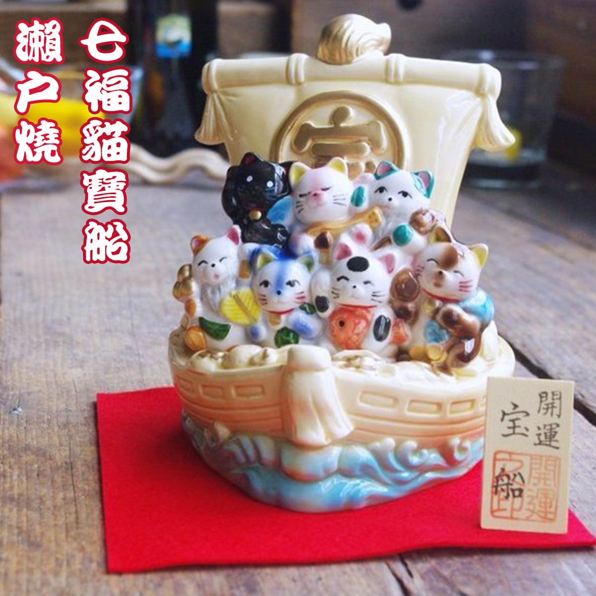 Treasure Boat Japan 7 Lucky Cat