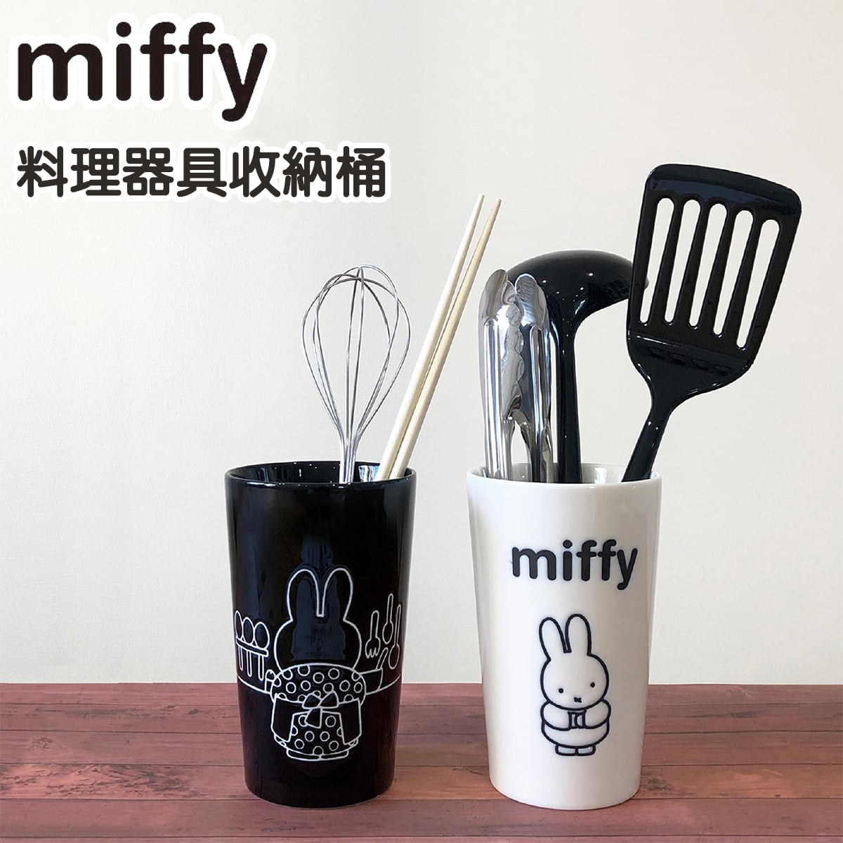 Kitchen Tool Holder - Miffy (Japan Edition)