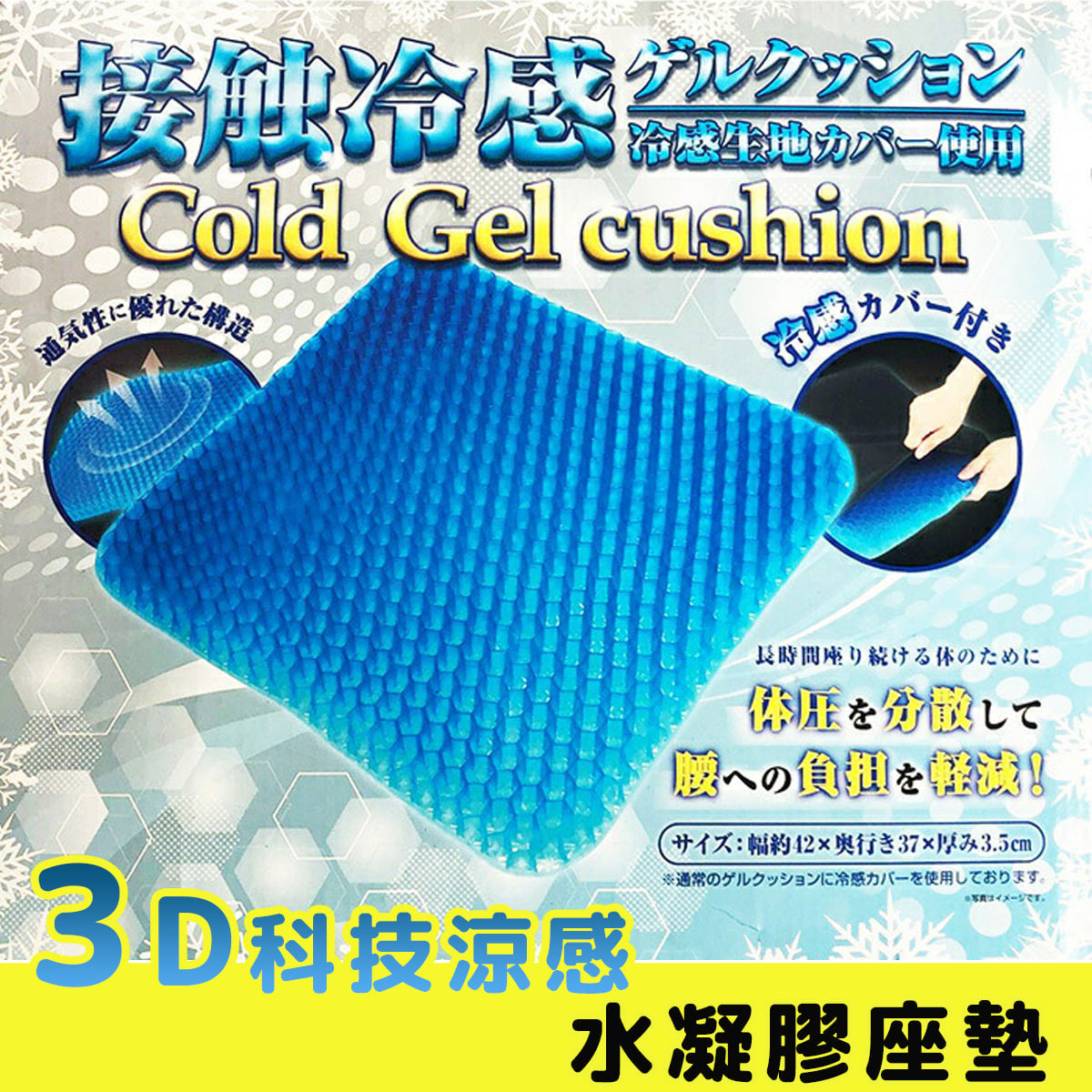 Coin Gel Cushion - Japan 42x37x3.5