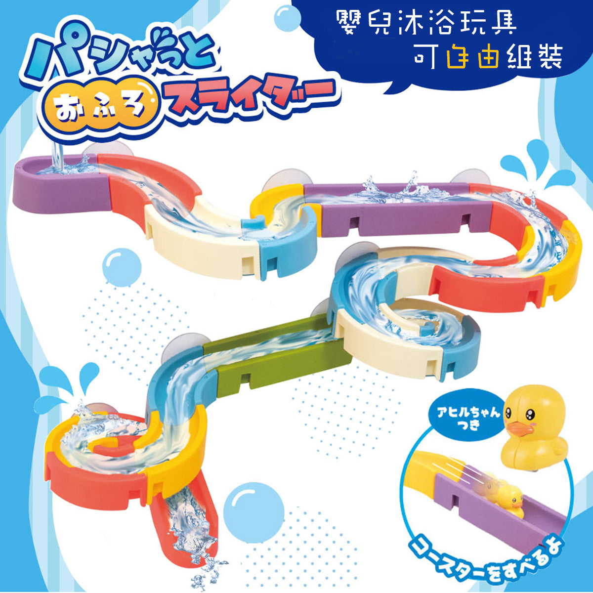 Bath Toy - Slider with Duck Doll (Japan Edition)