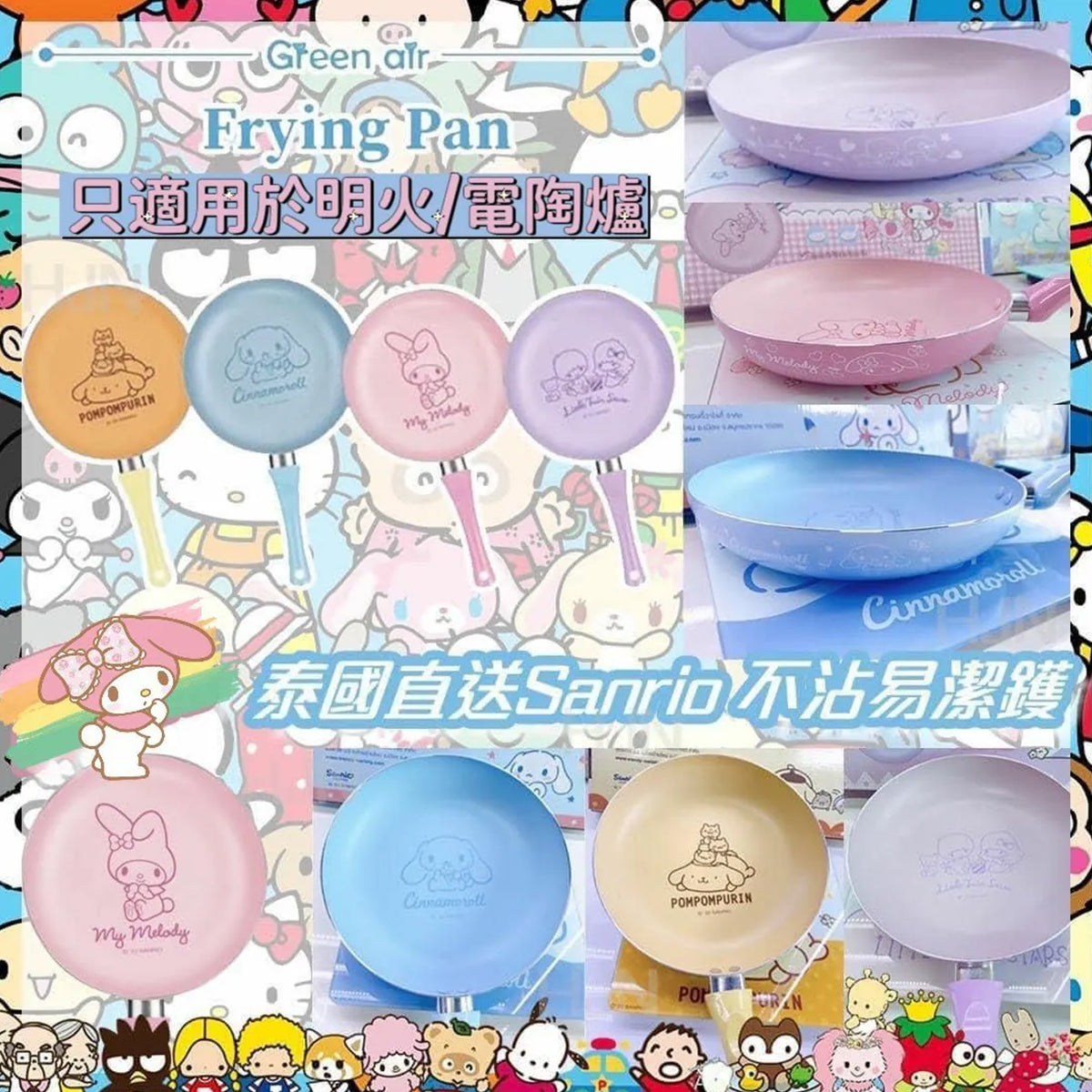 Pan - Sanrio Characters Candy Color