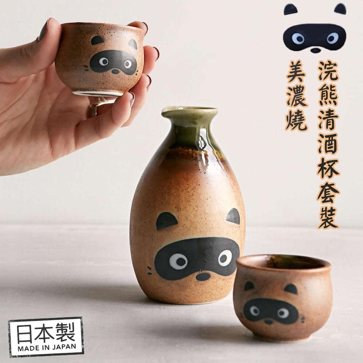 Sake Set - Raccoon Bottle + 2 cup (Japan Edition)