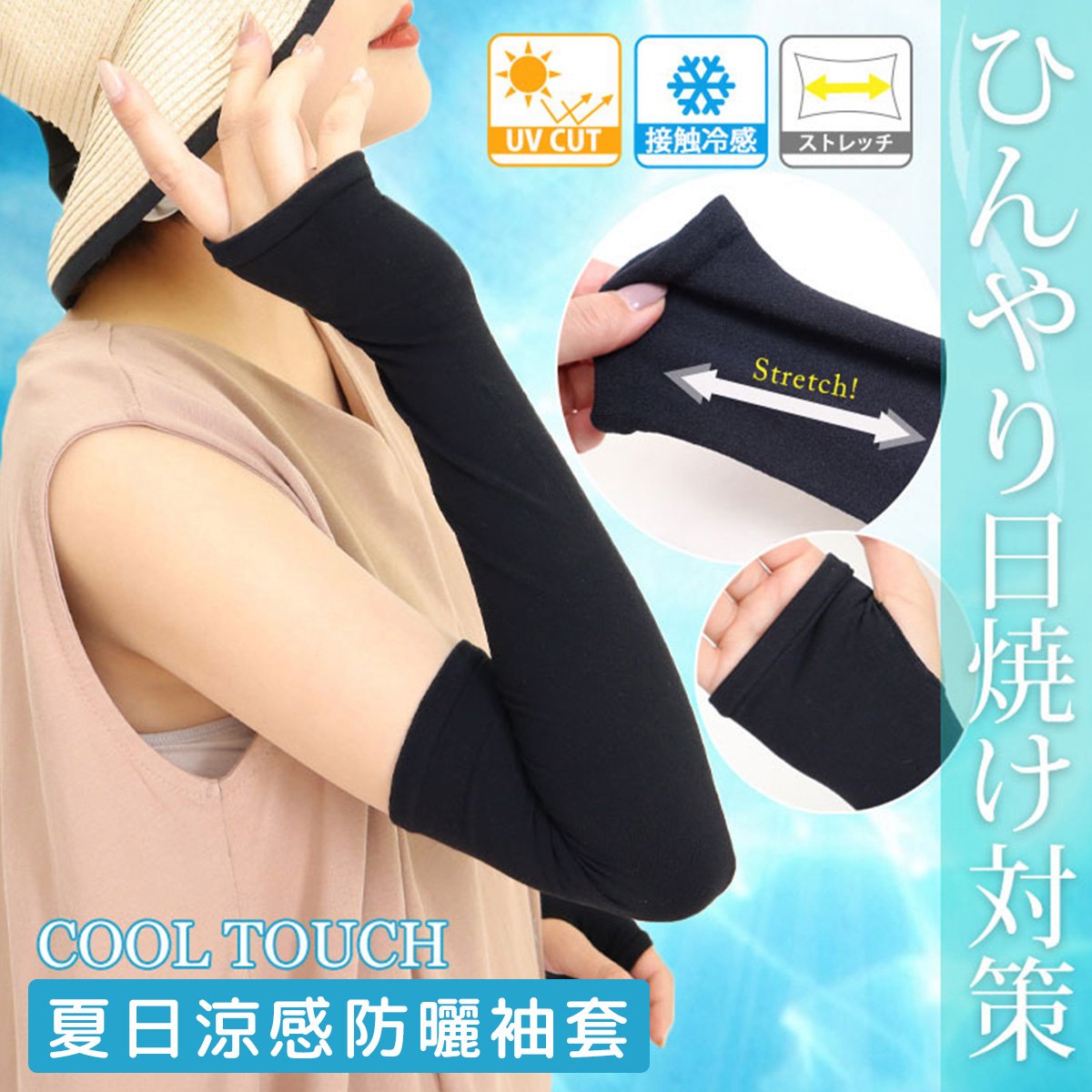 Arm Cover - Black 45cm (Japan Edition)