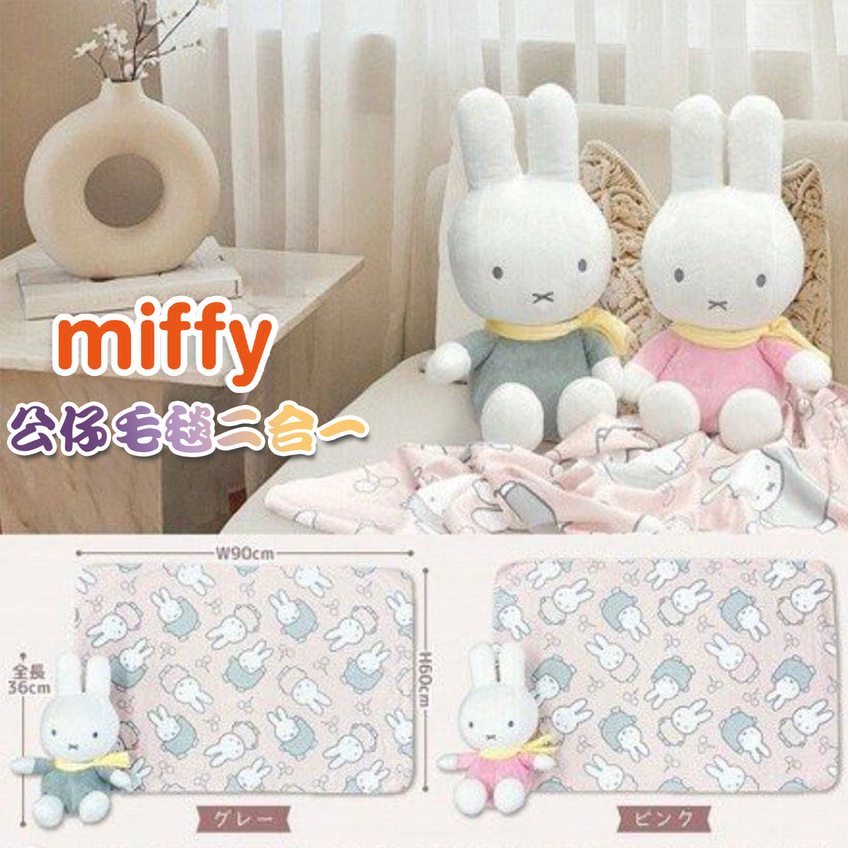 Plush Miffy with Scarf Blanket (Japan Edition)