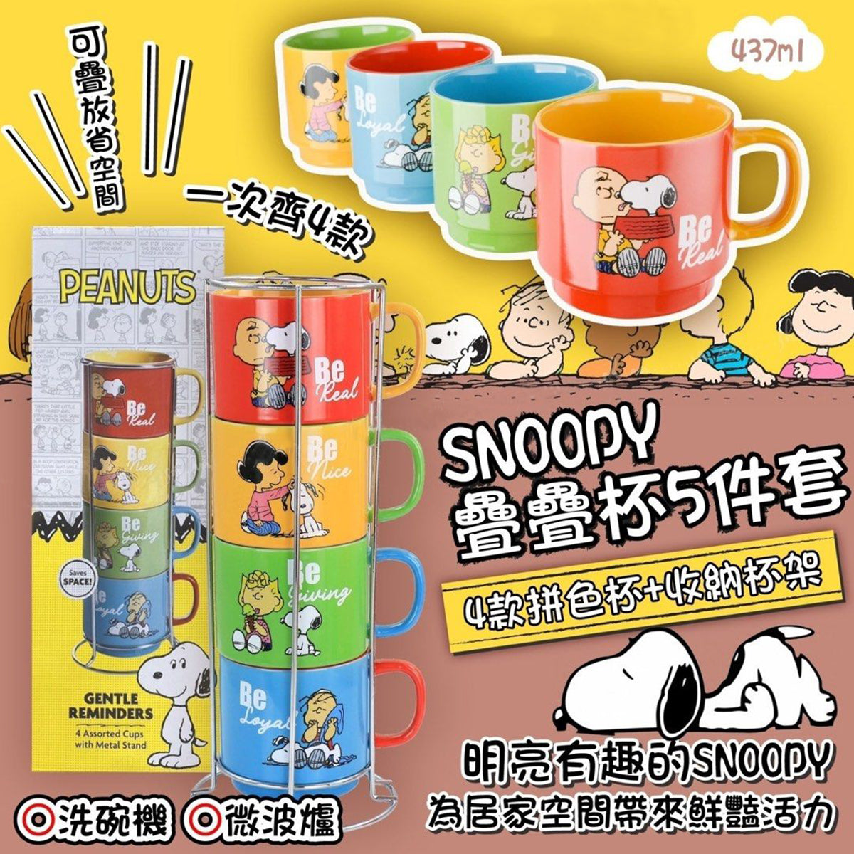 4-Mug Set with Stand - Snoopy Stack Mug