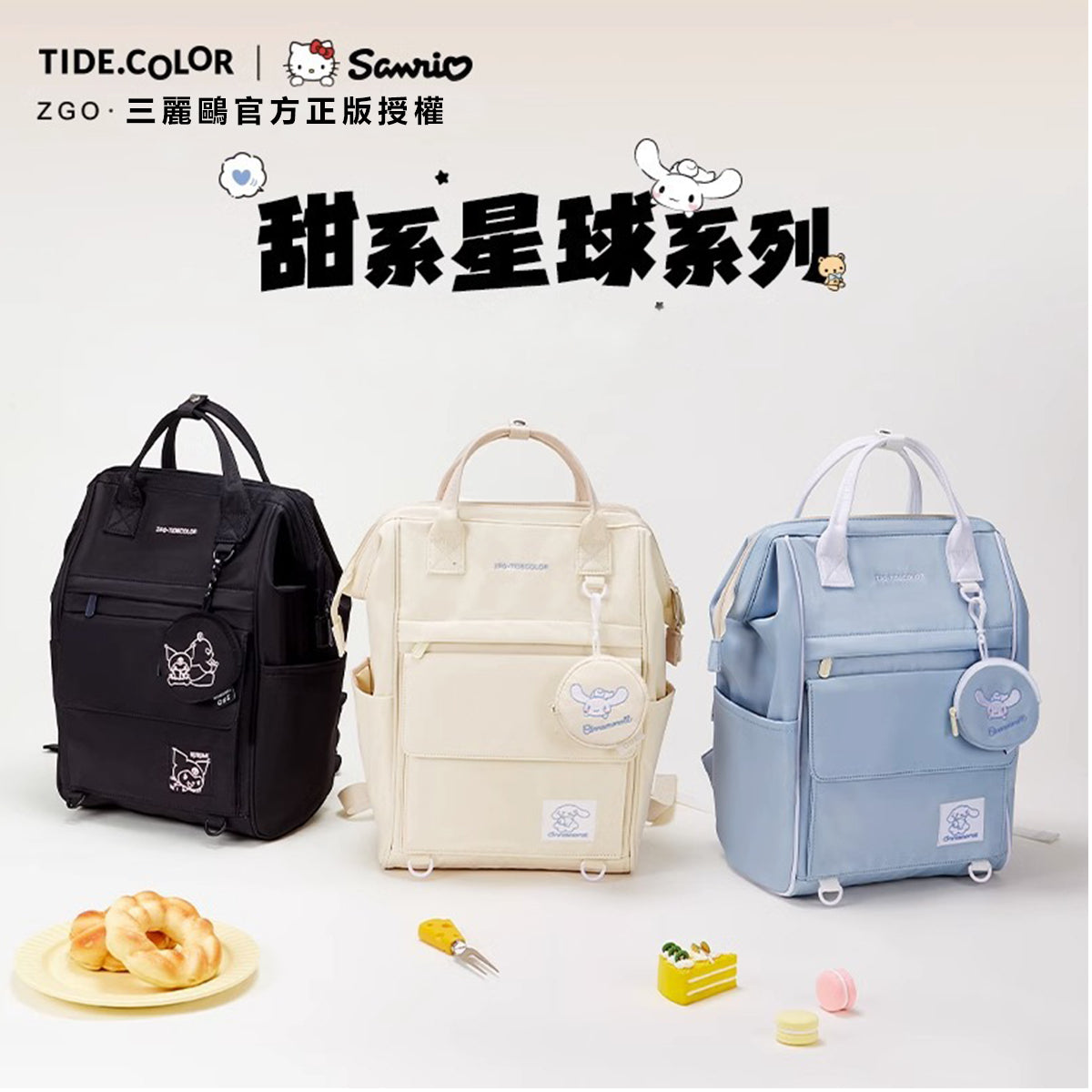 Backpack with Coin Bag - ZGO x Sanrio Crossover