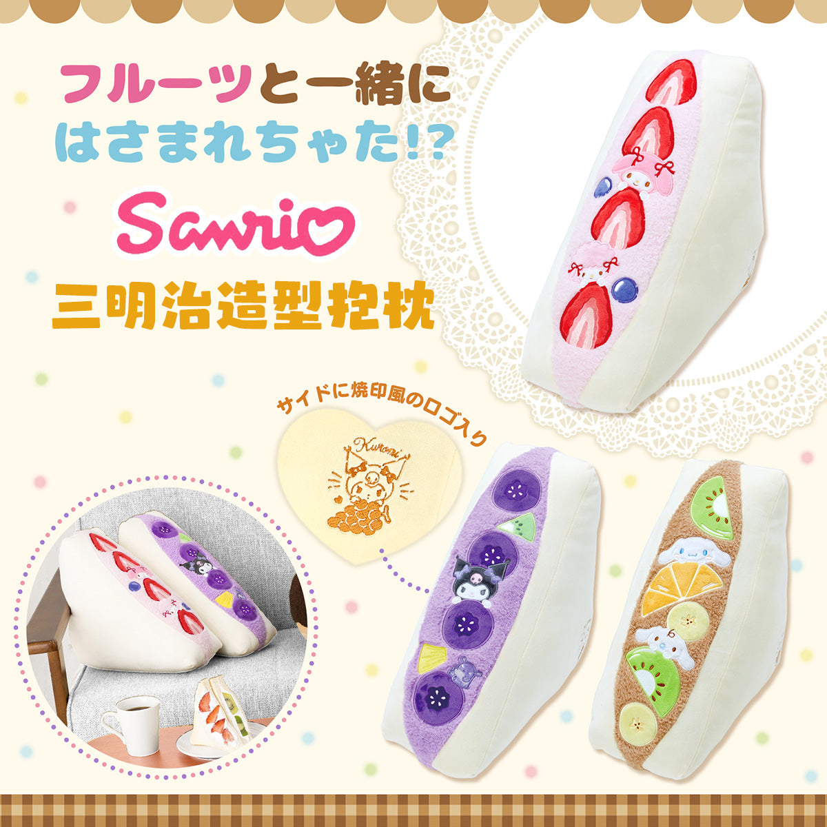 Cushion - Sandwich Sanrio Characters