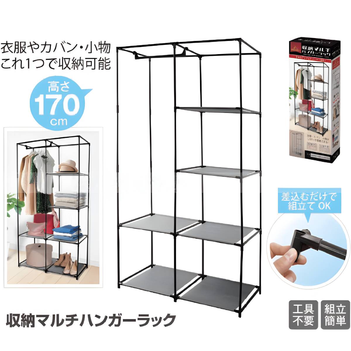 Multi Hanger Rack (Japan Edition)