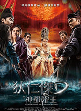 狄仁傑之神都龍王 (2013) (DVD) (香港版)