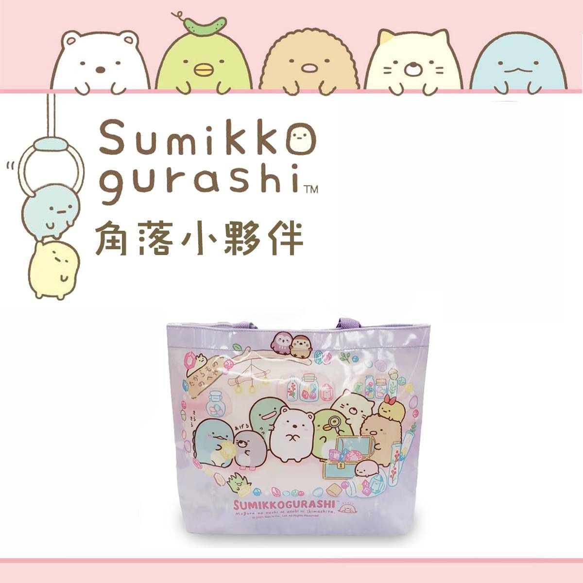 Tote Bag - San-X Sumikko Gurashi Purple (Hong Kong Edition)