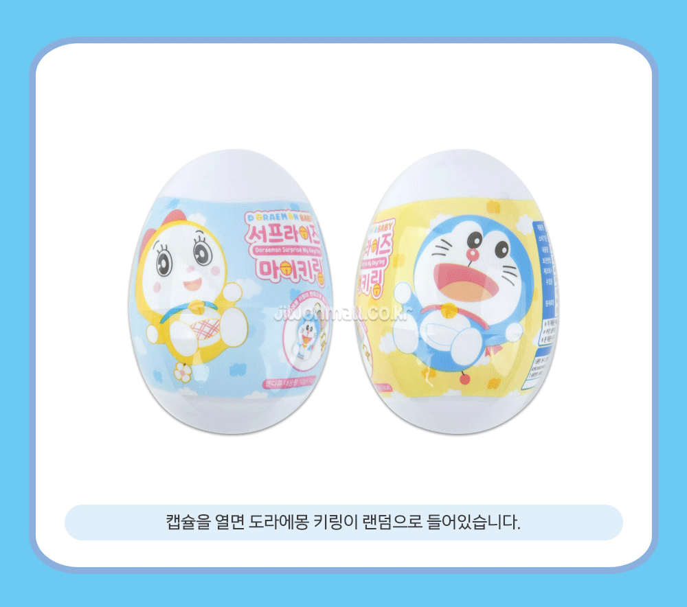 Mystery Egg - Hong Kong 7-Eleven Keyholder Doraemon/Doramei (1 piece)