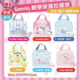 Lunch Bag - Sanrio Character (Thailand Edition)