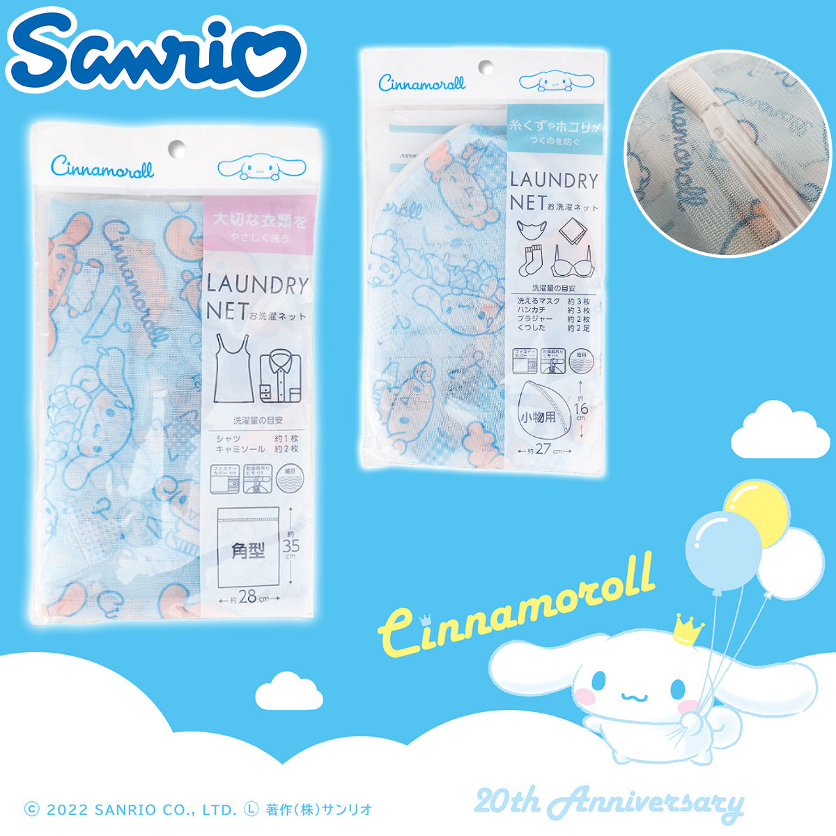 Laundry Bag - Sanrio Cinnamoroll (Taiwan Edition)