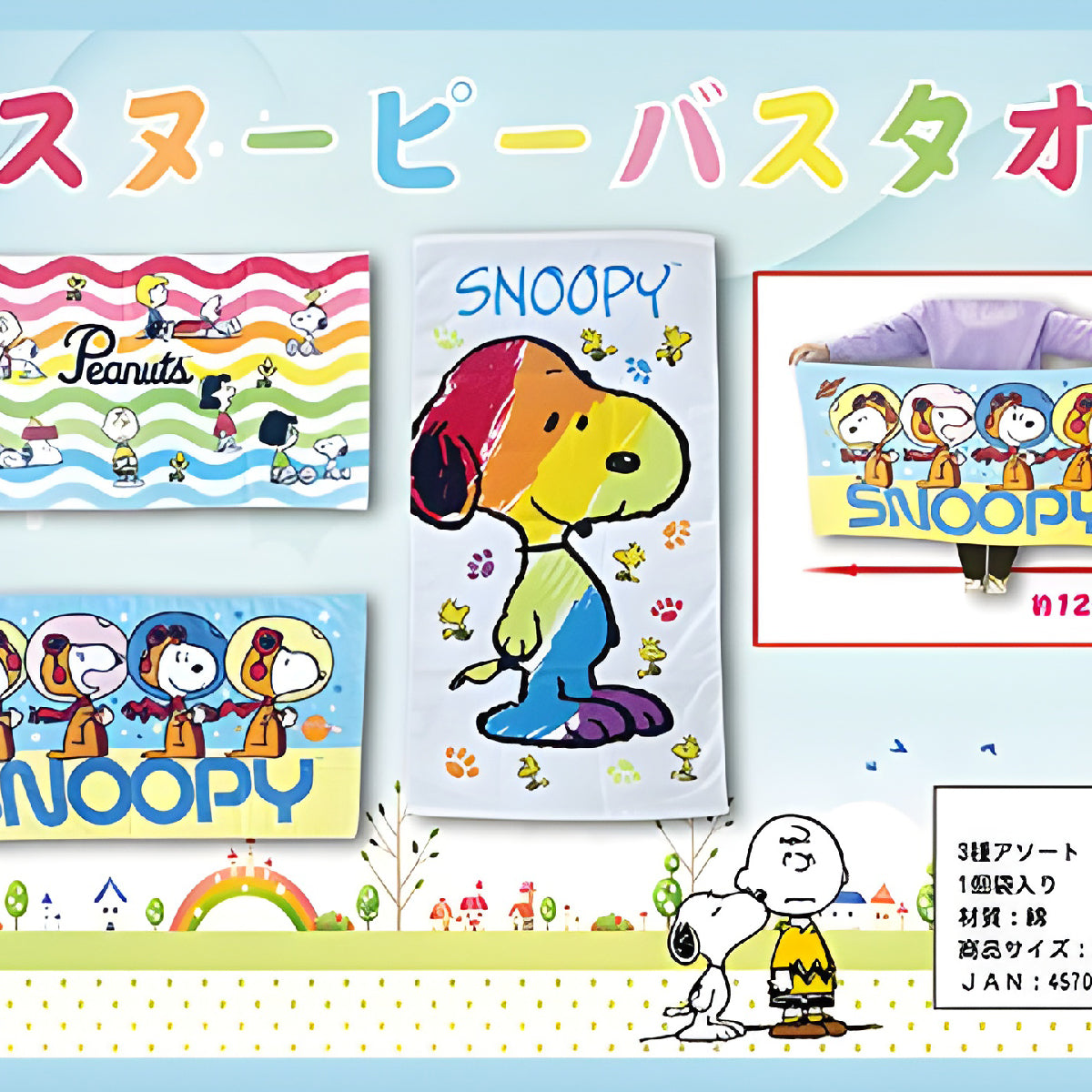 Bath Towel - Snoopy (Japan Edition)