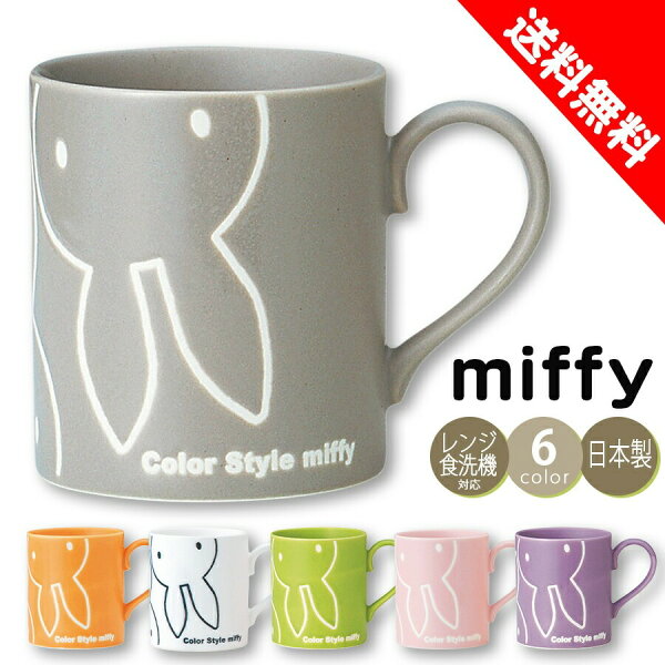 Mug Miffy Color Down Style (Japan Edition)