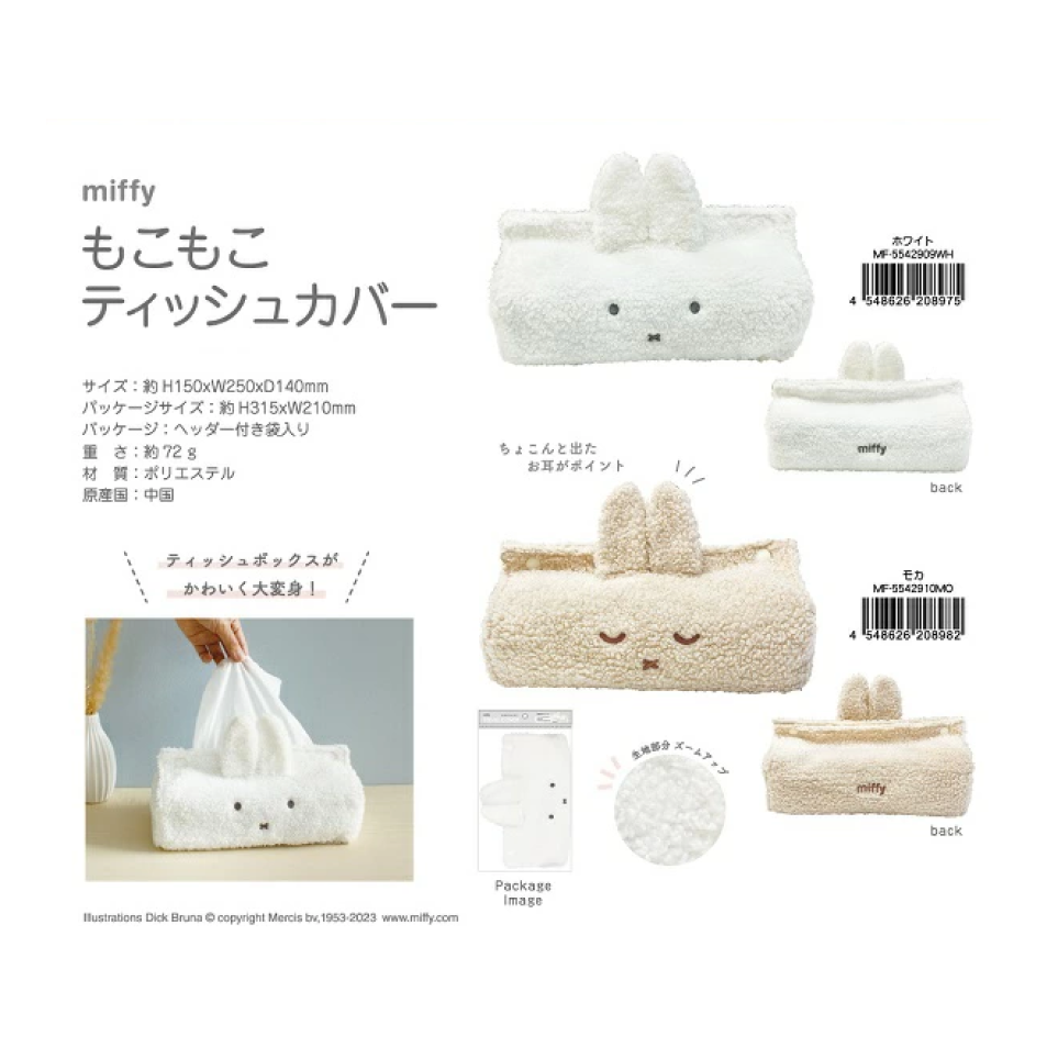 Miffy Fluffy Tissue Cover
