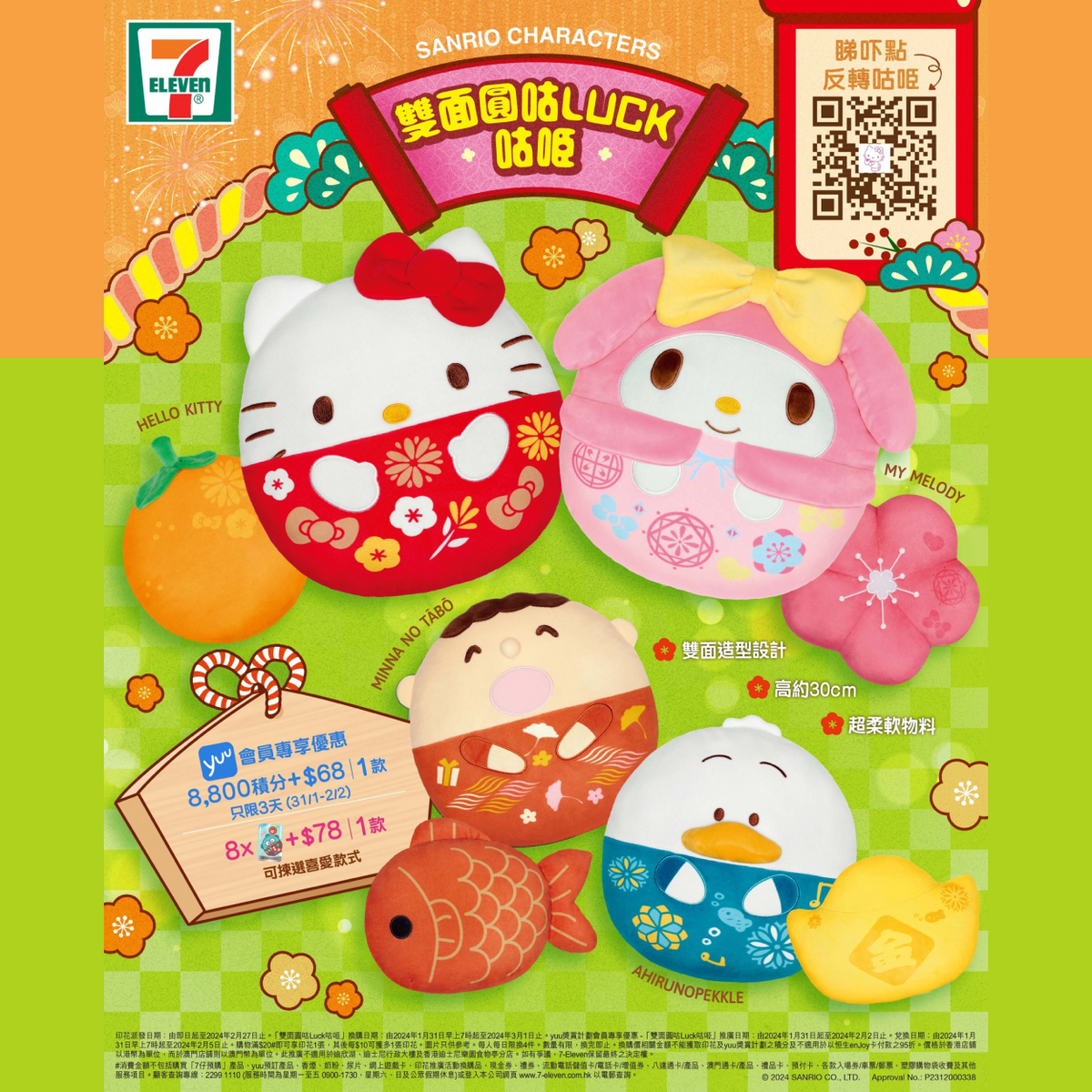 Cushion - Sanrio Character 7-Eleven Lucky (Hong Kong Edition)