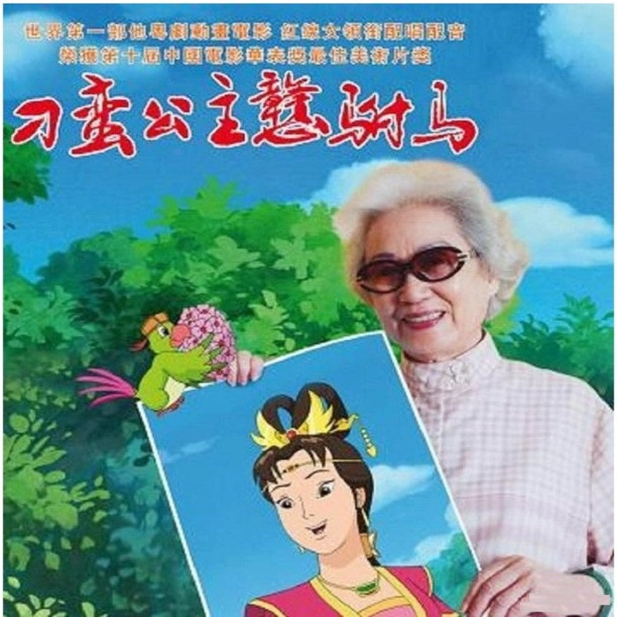刁蠻公主戇駙馬 (DVD) (動畫版) (香港版)