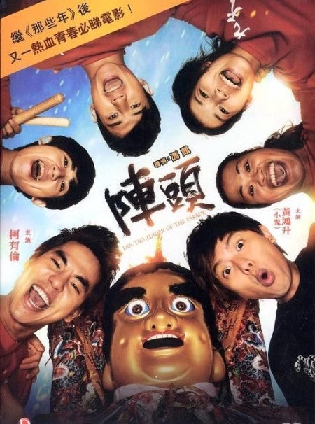 陣頭 (2012) (DVD) (香港版)