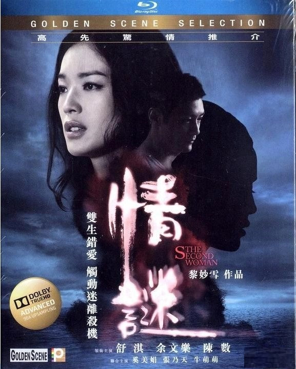 情謎 (2012) (Blu-ray) (香港版)