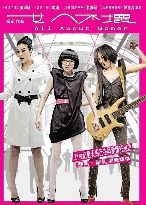 女人不壞 (DVD) (香港版)