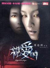 親愛的 (DVD) (香港版)