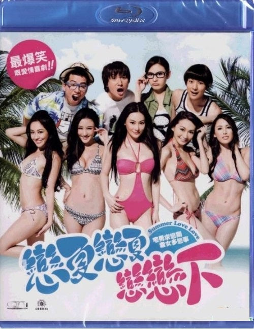 戀夏戀夏戀戀下 (2011) (Blu-ray) (香港版)